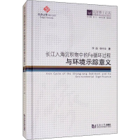 音像长江入海沉积物中的Fe循环过程与环境示踪意义李超,杨守业