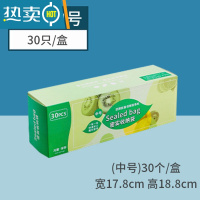 敬平保鲜袋密封袋家用带封口冰箱标签袋自封专用重复加厚食物真空塑封 单筋中号30只 可水洗重复使用 1