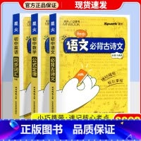 [3本]语文+数学+英语 初中通用 [正版]2023星火小册子迷你口袋书初中语文必背古诗文英语语法词汇单词数学物理化学生