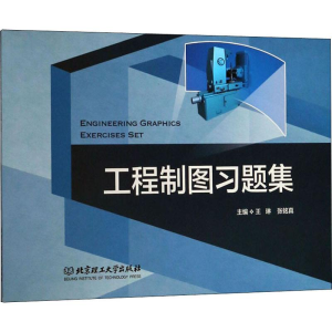 [M]Engineering Graphics Exercises Set-9787568261135