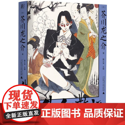 侏儒警语小说之神的自我解剖与警世通言 日芥川龙之介广西师范大学出版社