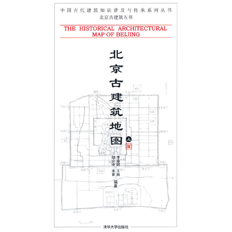 正版新书]北京古建筑地图 上李路珂 编著9787302197751