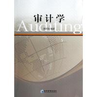 正版新书]审计学李存华9787509626771