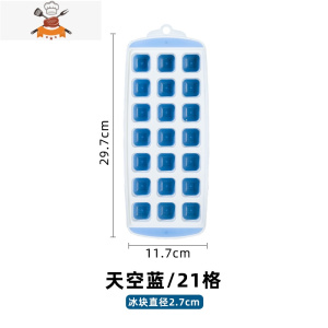 家用硅胶冰格带盖食品级大号钻石骷髅制冰模具辅食百香果冷冻冰盒 敬平 21格-天蓝色-带盖