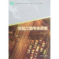 正版新书]交通工程专业英语(高)林丽9787503866654