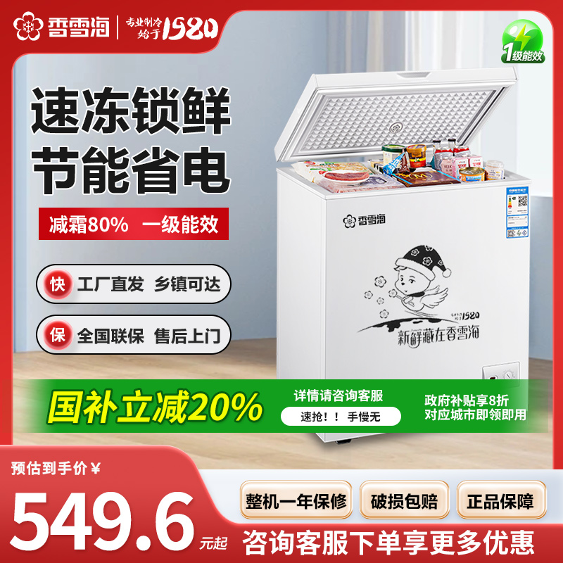 香雪海146升冰柜家用小型冷冻柜小冰柜两用冷藏冷冻减霜冰柜BD/BC-156