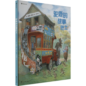 正版新书]驼鹿的故事巴士(英)英格·莫尔9787551167826