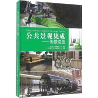 正版新书]公共景观集成广州市唐艺文化传播有限公司 编著9787503