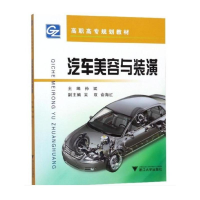 正版新书]汽车美容与装潢编者:孙斌9787308068741