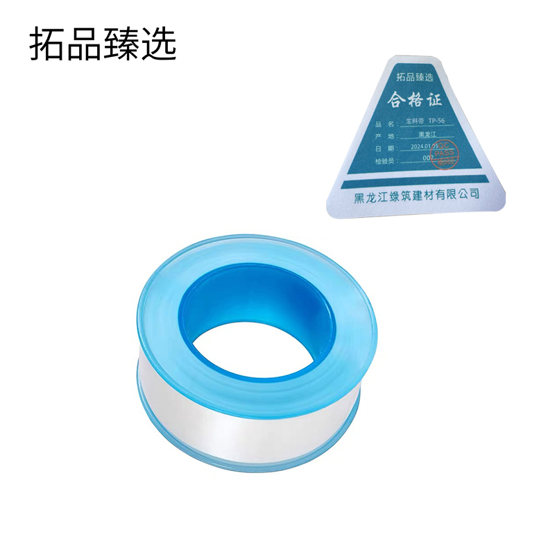拓品臻选 生料带 TP-56 个