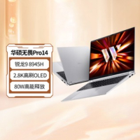 华硕无畏Pro14 锐龙版 2026 AI轻薄本笔记本电脑( 锐龙9 8945H 32G 1T 2.8K高刷OLED)