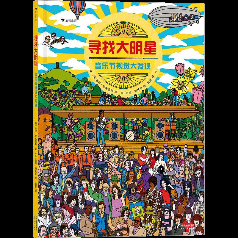 正版新书]寻找大明星 音乐节视觉大发现(英)马特·埃弗里特978720