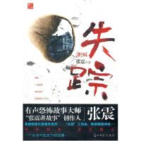 正版新书]失踪张震9787511221674