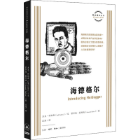 醉染图书海德格尔9787108069252