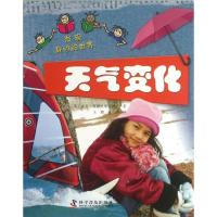 正版新书]天气变化哥德史密斯9787110080634