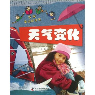 正版新书]天气变化哥德史密斯9787110080634