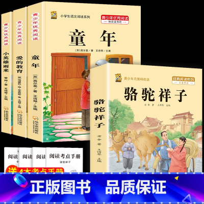 六上3本+骆驼祥子 [正版]童年高尔基爱的教育小英雄雨来六年级上册必读课外书快乐读书吧全套完整版原著老师同步作文四五六年