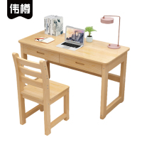 伟樽实木书桌学习桌一桌一椅双抽120*60*75cm套