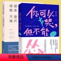 [正版]2册 初小轨作品:很感谢你能来不遗憾你离开+你可以哭但不能怂 青春成长励志书籍人生哲学哲理智慧心灵鸡汤