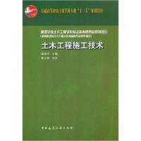 正版新书]土木工程施工技术李慧民9787112133222