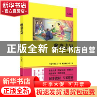 正版 聊斋志异(双色版) (清)蒲松龄 四川人民出版社 978722012214