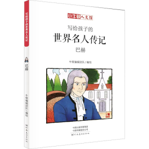 [M]巴赫 漫画版-9787540142872