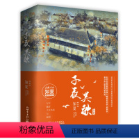 [正版] 子夜吴歌 上下2册 公主复国 质子逆袭 革命时期的爱情与战火中 生命的尊严将会何去何从 校园青春文学小说书籍