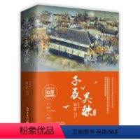 [正版] 子夜吴歌 上下2册 公主复国 质子逆袭 革命时期的爱情与战火中 生命的尊严将会何去何从 校园青春文学小说书籍