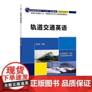 轨道交通英语