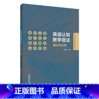 [正版]按需印刷英语认知教学语法:理论与应用