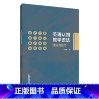 [正版]按需印刷英语认知教学语法:理论与应用