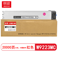 京贤 W9223MC 打印量20000页 适用HP E78223dn/E78229dn 粉盒 (计价单位:只) 红色