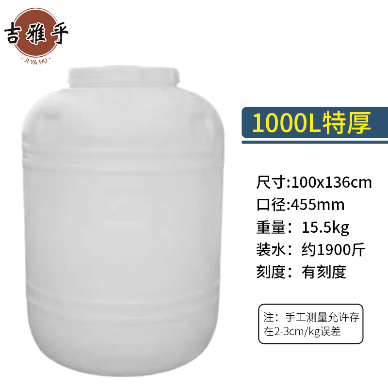 吉雅乎 发酵桶 食品级塑料桶 储水桶带盖 1000L特厚 /个