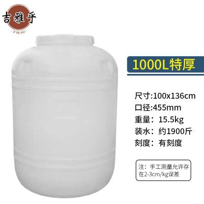 吉雅乎 发酵桶 食品级塑料桶 储水桶带盖 1000L特厚 /个