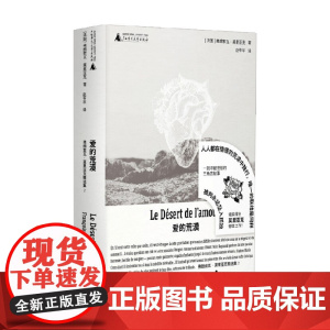 爱的荒漠 弗朗索瓦·莫里亚克 著 小说