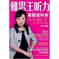正版新书]雅思王听力真题语料库王陆9787300139197