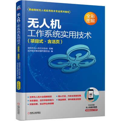 醉染图书机工作系统实用技术(项目式·含活页)9787111684619