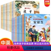 [20本推荐]中外名人绘本故事 [正版]写给儿童的中外名人故事中国历史名人传记中英文双语科普绘本小学生一二三四年级课
