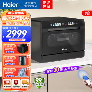 海尔(haier)小海贝台式洗碗机8套小型家用 高温+独立UV除菌 洗消一体智能开门速干7天存储ETW83286KHU1