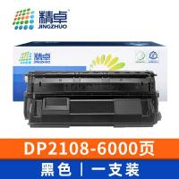 精卓 硒鼓DP2108支