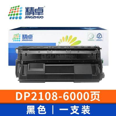 精卓 硒鼓DP2108支