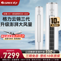 格力空调 3匹 新一级能效 云锦三代 变频 WiFi智控客厅圆柱空调立式柜机KFR-72LW/NhBa1BAj