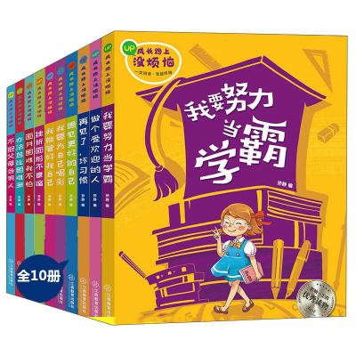 正版新书]成长路上没烦恼(10册)孙静9787570512232