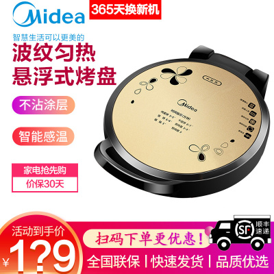 美的（Midea）MC-JHN34Q电饼铛家用早餐机机械版双面煎烤悬浮加深多功能大烤盘烙饼机