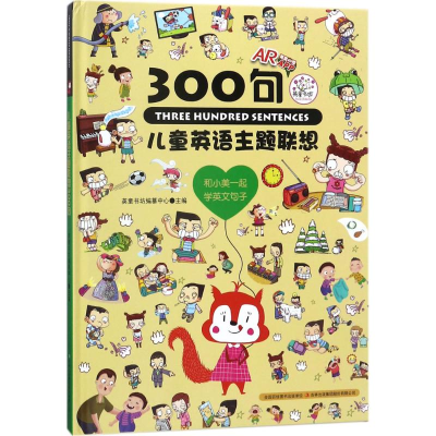 [M]儿童英语主题联想300句-9787558147128