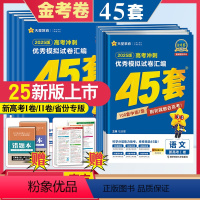 [语数英物化生]6本套装 [2025高考]黑 吉 辽 内蒙古 [正版]金考卷45套2024高考数学2025新高考模拟卷语