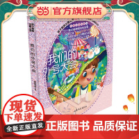 我们的外号大会 辫子姐姐郁雨君主题公园系列作品