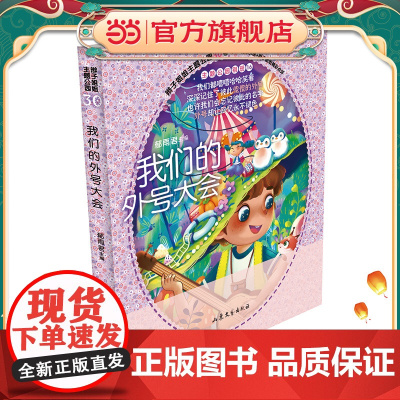 我们的外号大会 辫子姐姐郁雨君主题公园系列作品