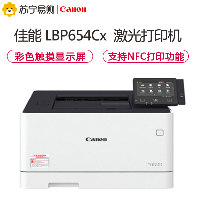 佳能（Canon）imageCLASSLBP654CxA4幅面彩色激光打印机有线无线网络自动双面打印27页/分钟家用商用企业办公文档资料材料图片试卷照片打印机套餐三