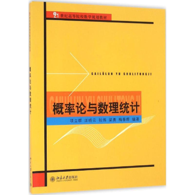 醉染图书概率论与数理统计9787301183519